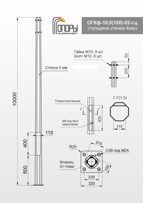 Опора освещения ОГКФ 10.0(100)-02 толщина стенки 4 мм